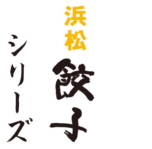Hamamatsu Gyoza title